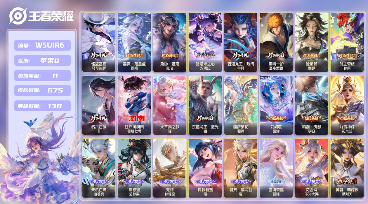 王者荣耀账号苹果QQ【】满珍品！苹果手Q99区675皮12珍品传说1珍品无双3典藏110传说11无双9星传说2天幕79按