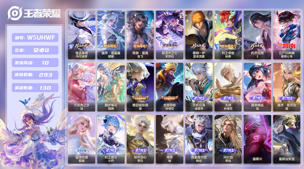 王者荣耀账号安卓QQ【】安卓手Q507区293皮9珍品传说1珍品无双2典藏51传说10无双8星传说79按键8签名1小兵 