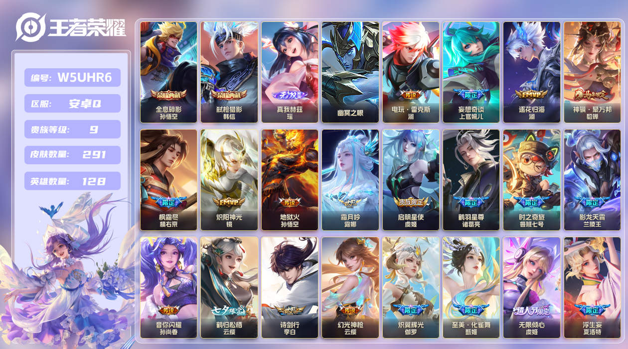 王者荣耀账号安卓QQ【】安卓手Q235区291皮2典藏41传说1无双1星传说32按键3签名 V9 营地ID1782757