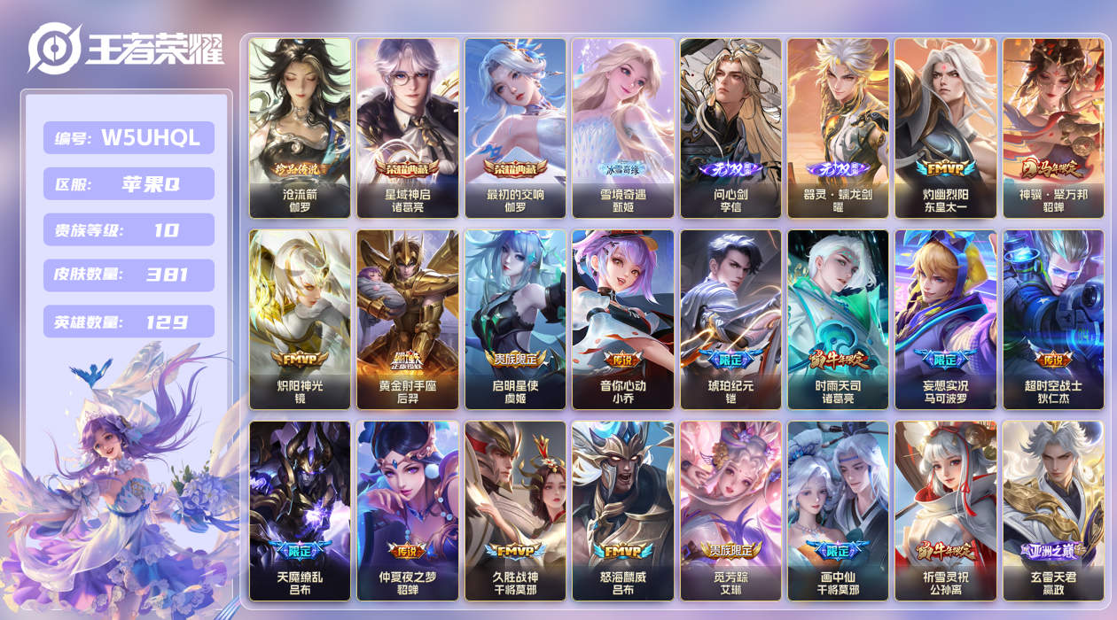 王者荣耀账号苹果QQ【】苹果手Q148区381皮1珍品传说2典藏55传说3无双 V10 营地ID1750147324 (
