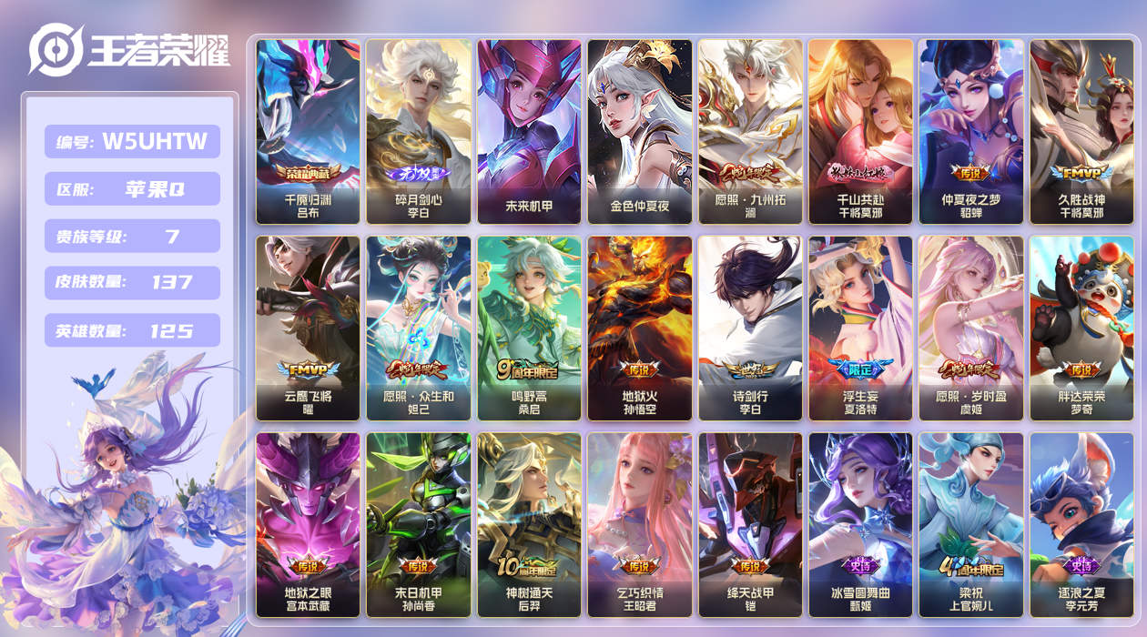 王者荣耀账号苹果QQ【】苹果手Q114区137皮1典藏17传说1无双2星传说9按键 V7 营地ID1741505130 