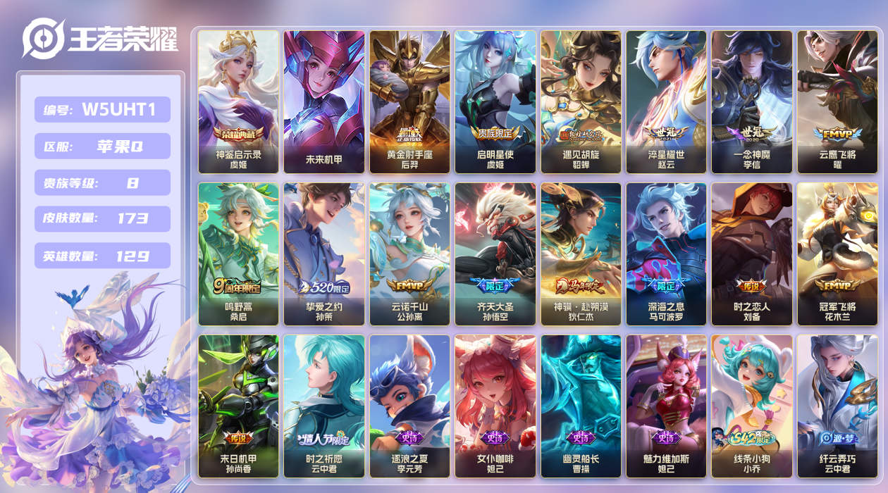 王者荣耀账号苹果QQ【】苹果手Q140区173皮1典藏15传说0无双1星传说14按键1签名 V8 营地ID1858091