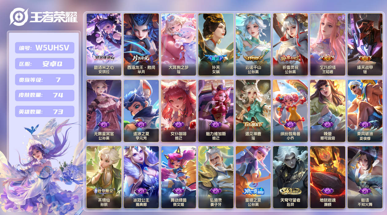 王者荣耀账号安卓QQ【】安卓手Q506区74皮3珍品传说0典藏5传说0无双 V7 营地ID1422817710 (不可二