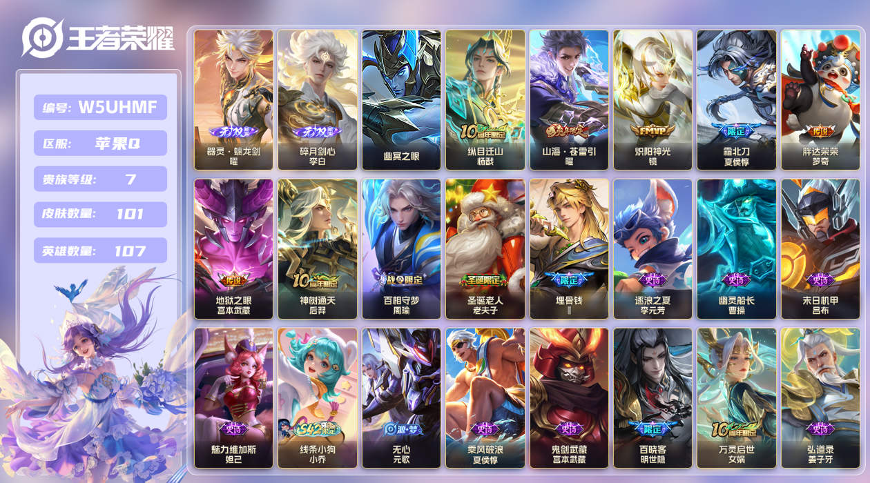 王者荣耀账号苹果QQ【】苹果手Q142区101皮0典藏7传说2无双1星传说4按键 V7 营地ID1597349116 (