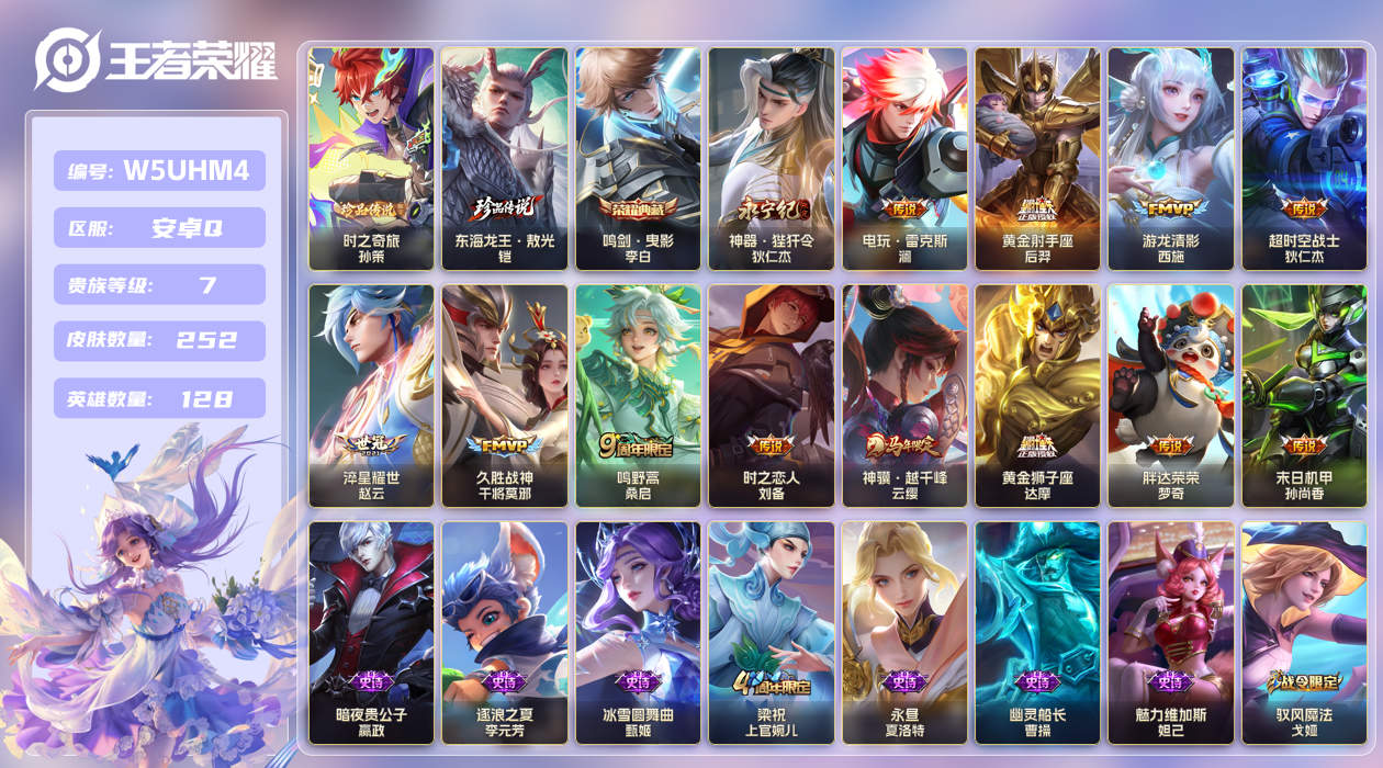 王者荣耀账号安卓QQ【】安卓手Q301区252皮2珍品传说1典藏13传说0无双 V7 营地ID1759630169 (不