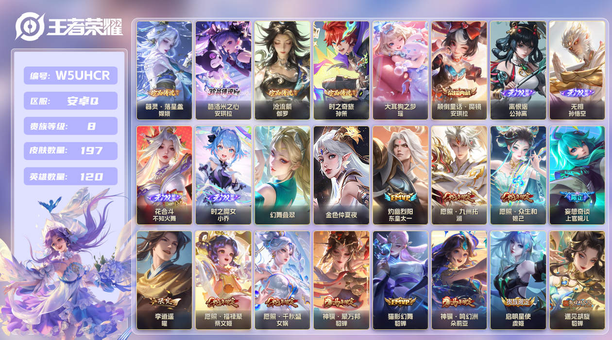 王者荣耀账号安卓QQ【】安卓手Q496区197皮5珍品传说1典藏29传说4无双2星传说1天幕26按键3签名 V8 营地I