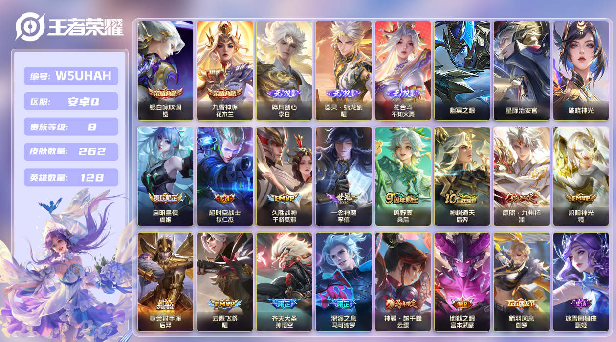 王者荣耀账号安卓QQ【】安卓手Q440区262皮2典藏14传说3无双3星传说9按键4签名 V8 营地ID16803518