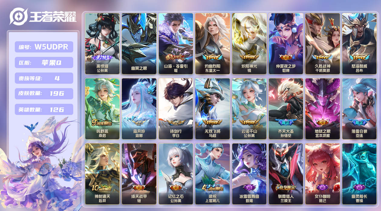 王者荣耀账号苹果QQ【】苹果手Q119区196皮0典藏17传说1无双1星传说1天幕6按键1签名 V4 钱包无法注销，不影