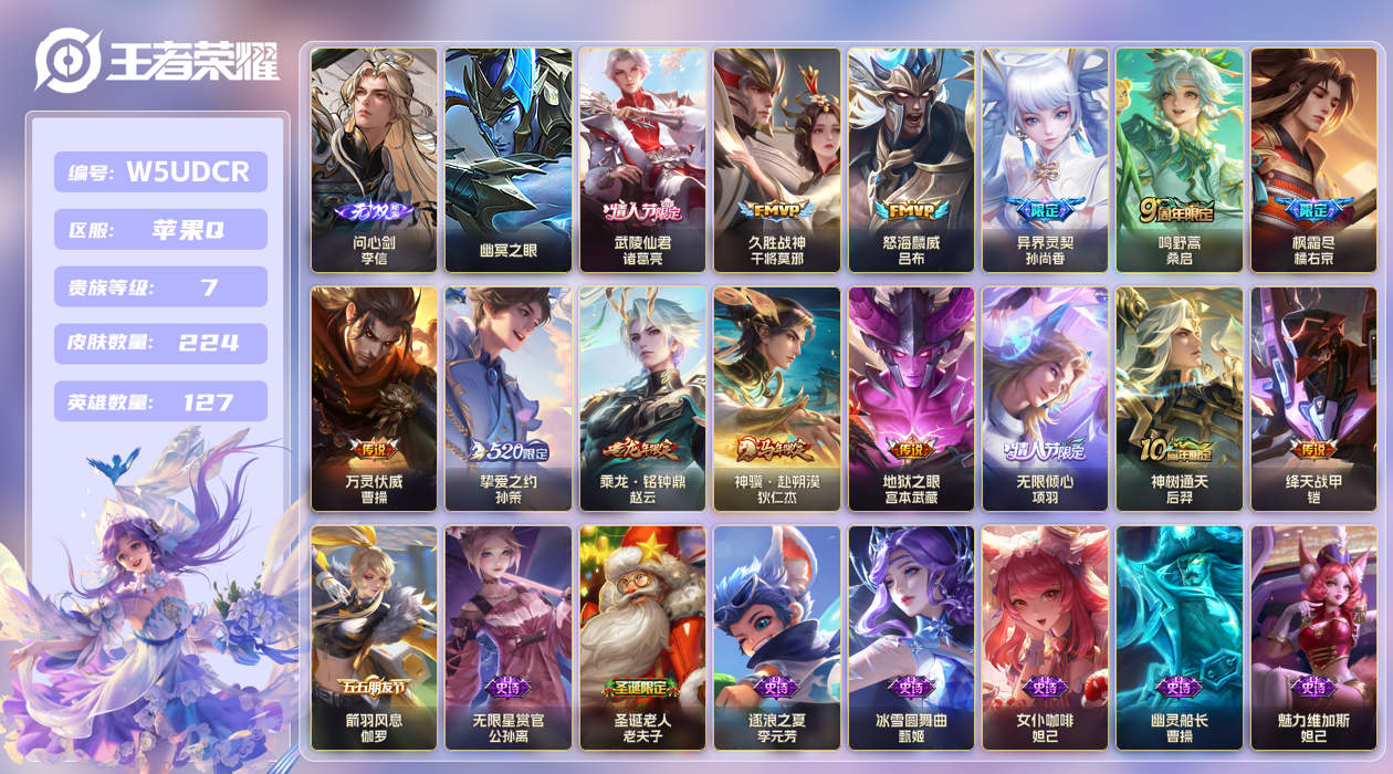 王者荣耀账号苹果QQ【】苹果手Q10区224皮0典藏14传说1无双1星传说1天幕7按键 V7 营地ID163540237