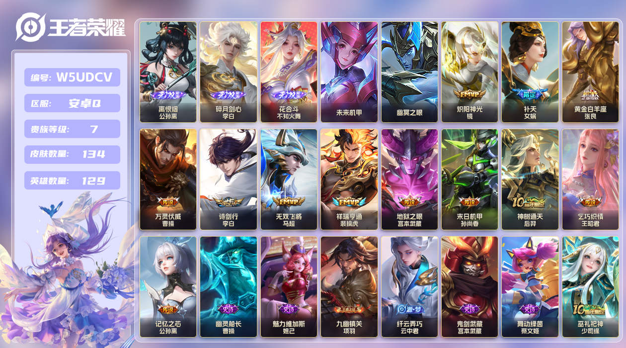 王者荣耀账号安卓QQ【】安卓手Q115区134皮0典藏12传说3无双2星传说2按键1签名 V7 营地ID54673817