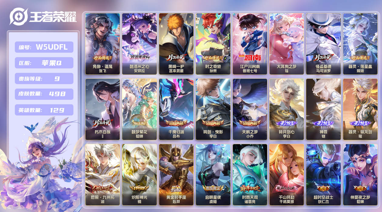 王者荣耀账号苹果QQ【】苹果手Q119区498皮9珍品传说1珍品无双3典藏38传说3无双1金标9银标 V9 营地ID48