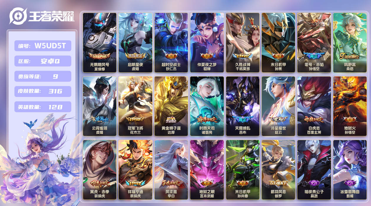 王者荣耀账号安卓QQ【】安卓手Q49区316皮1典藏20传说0无双 V9 营地ID73419984 (可二次) 至尊星耀
