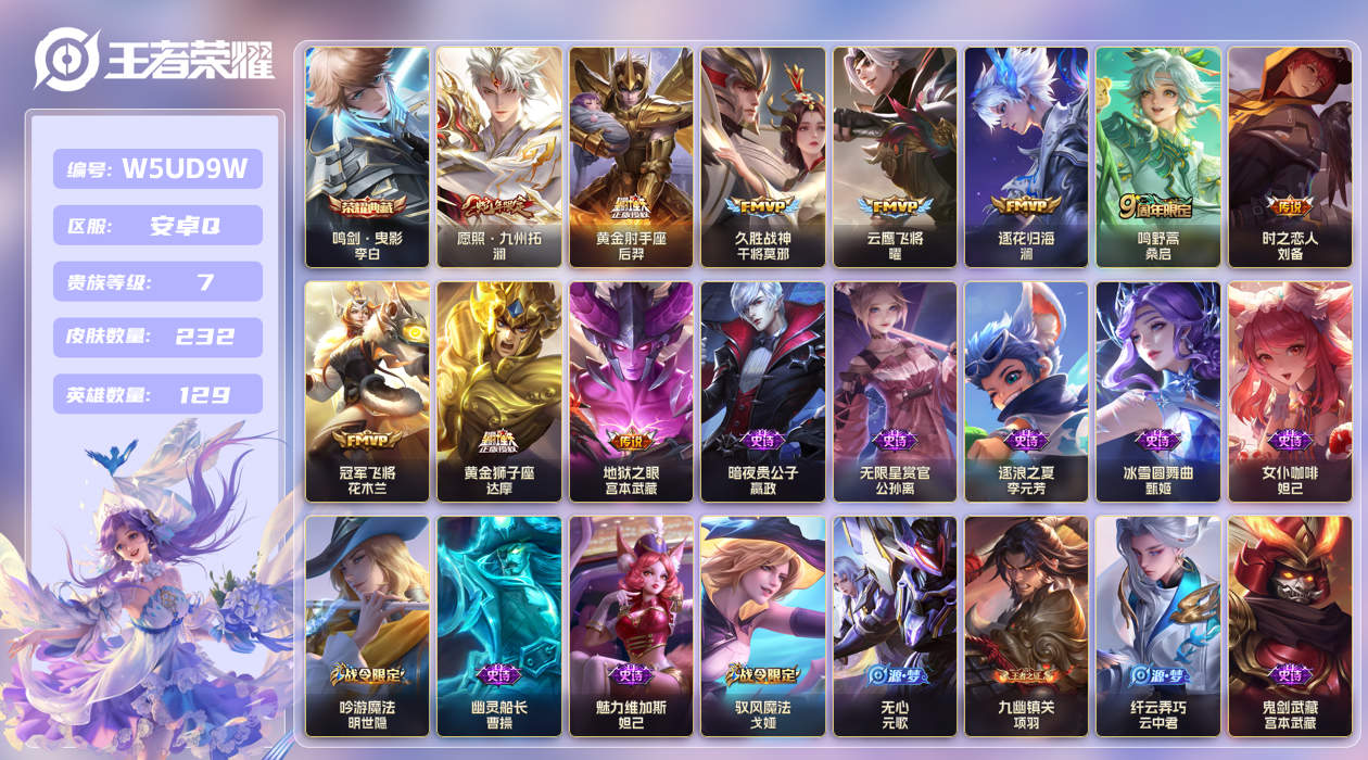 王者荣耀账号安卓QQ【】安卓手Q412区232皮1典藏10传说0无双 V7 QQ钱包无法注销，不影响游戏。 营地ID17