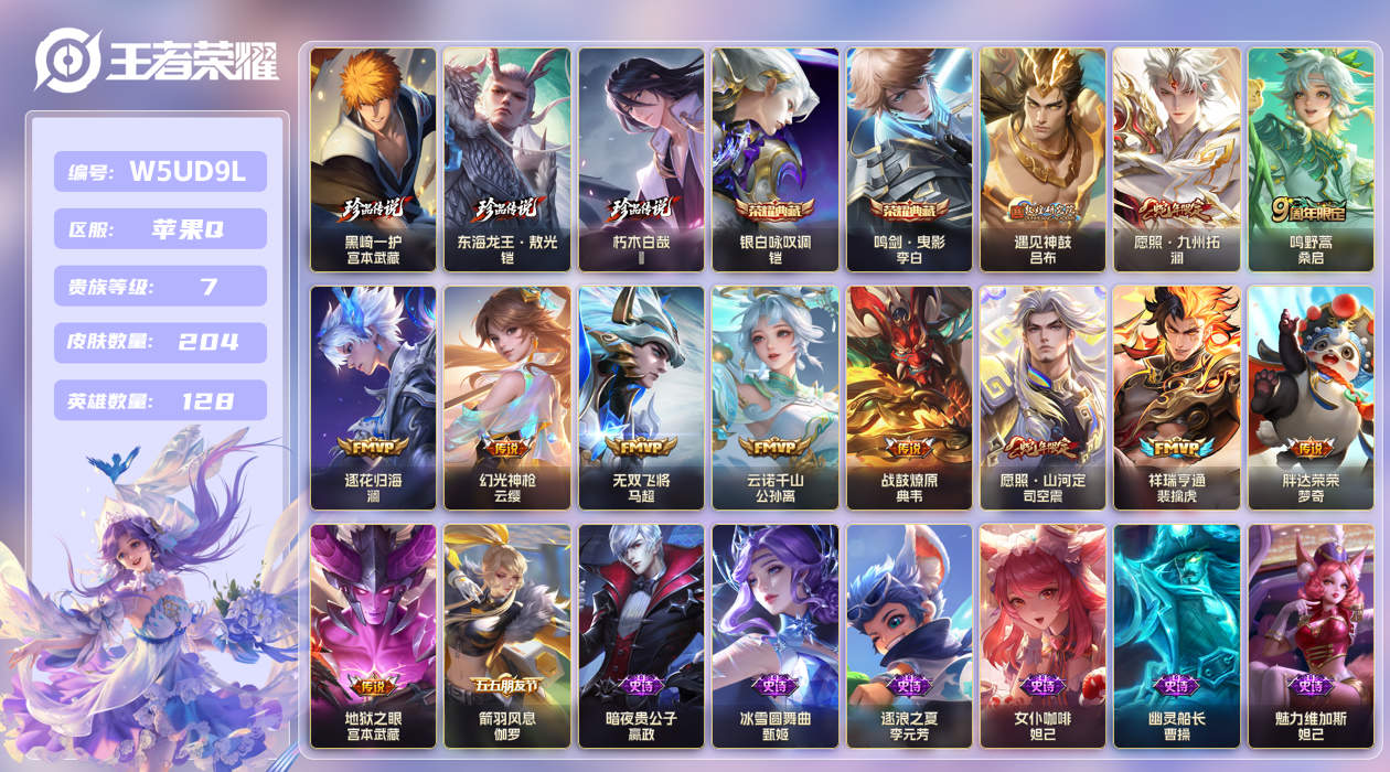 王者荣耀账号苹果QQ【】苹果手Q146区204皮3珍品传说2典藏12传说0无双 V7 营地ID1694846133 (不