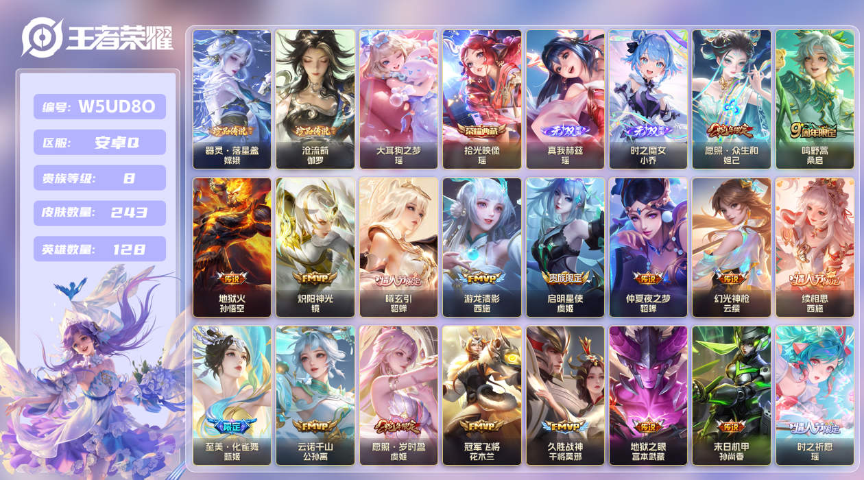 王者荣耀账号安卓QQ【】安卓手Q391区243皮3珍品传说1典藏23传说2无双 V8 QQ钱包无法注销，不影响游戏。 营