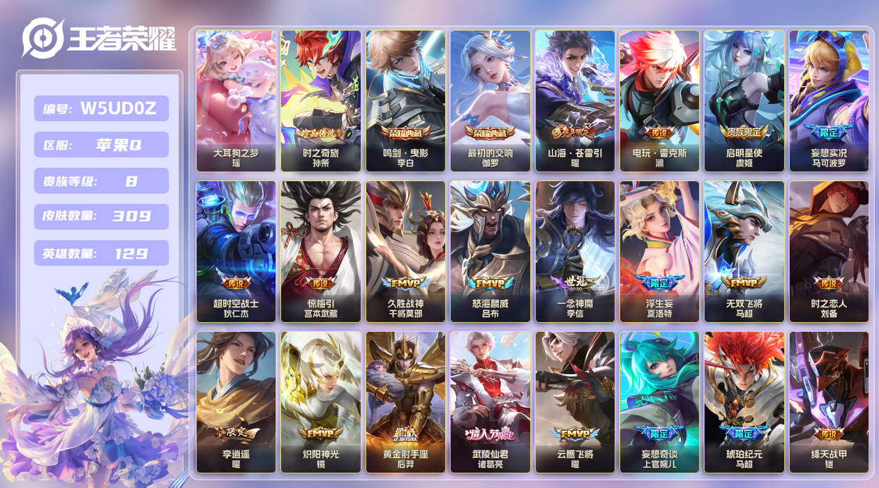 王者荣耀账号苹果QQ【】苹果手Q148区309皮2珍品传说2典藏20传说0无双 V8 营地ID425178371 (不可