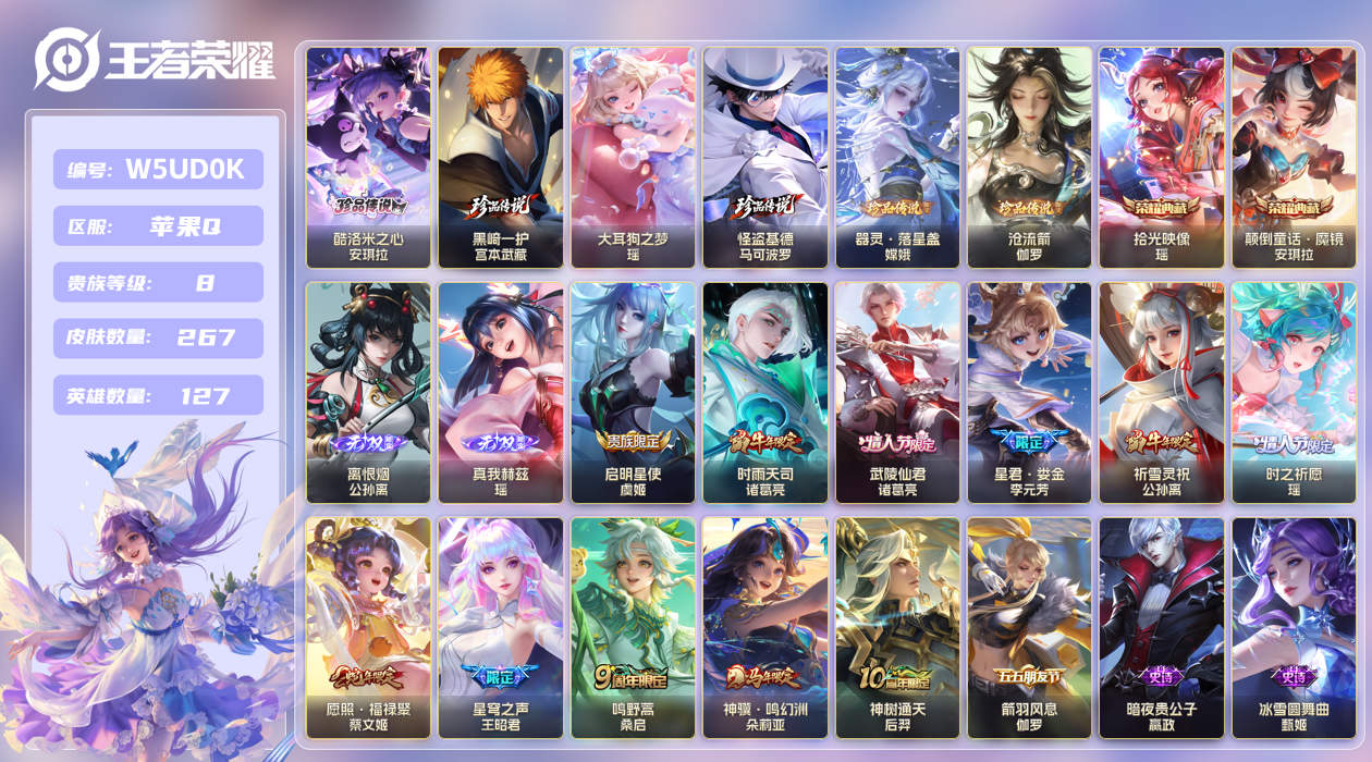 王者荣耀账号苹果QQ【】苹果手Q145区267皮6珍品传说2典藏11传说2无双 V8 营地ID346149199 (不可