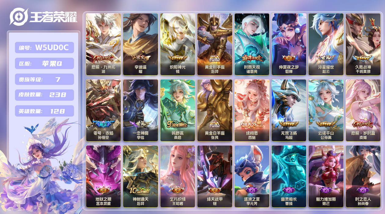 王者荣耀账号苹果QQ【】苹果手Q123区238皮0典藏20传说0无双 V7 营地ID1857235930 (不可二次) 