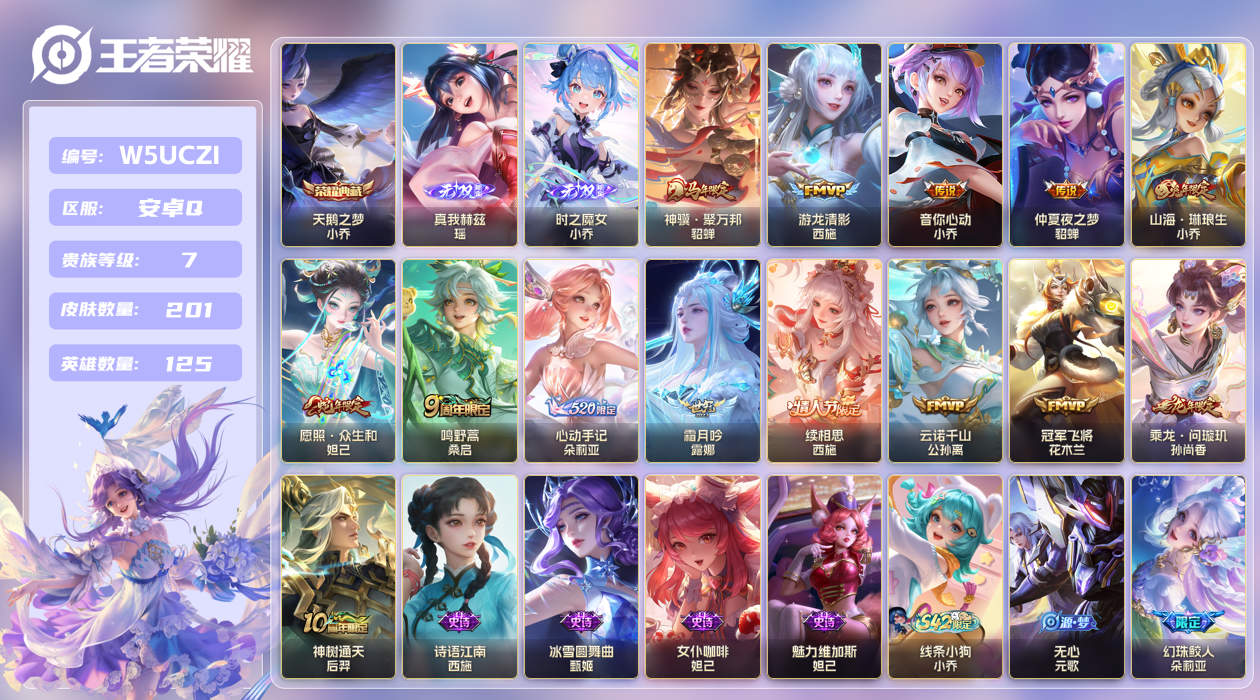 王者荣耀账号安卓QQ【】安卓手Q491区201皮1典藏14传说2无双 V7 营地ID1676917626 (不可二次) 