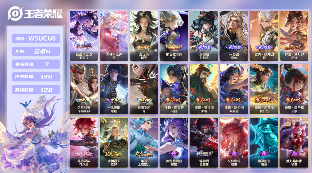 王者荣耀账号安卓QQ【】安卓手Q354区130皮3珍品传说1典藏11传说3无双 V7 营地ID2120172606 (可