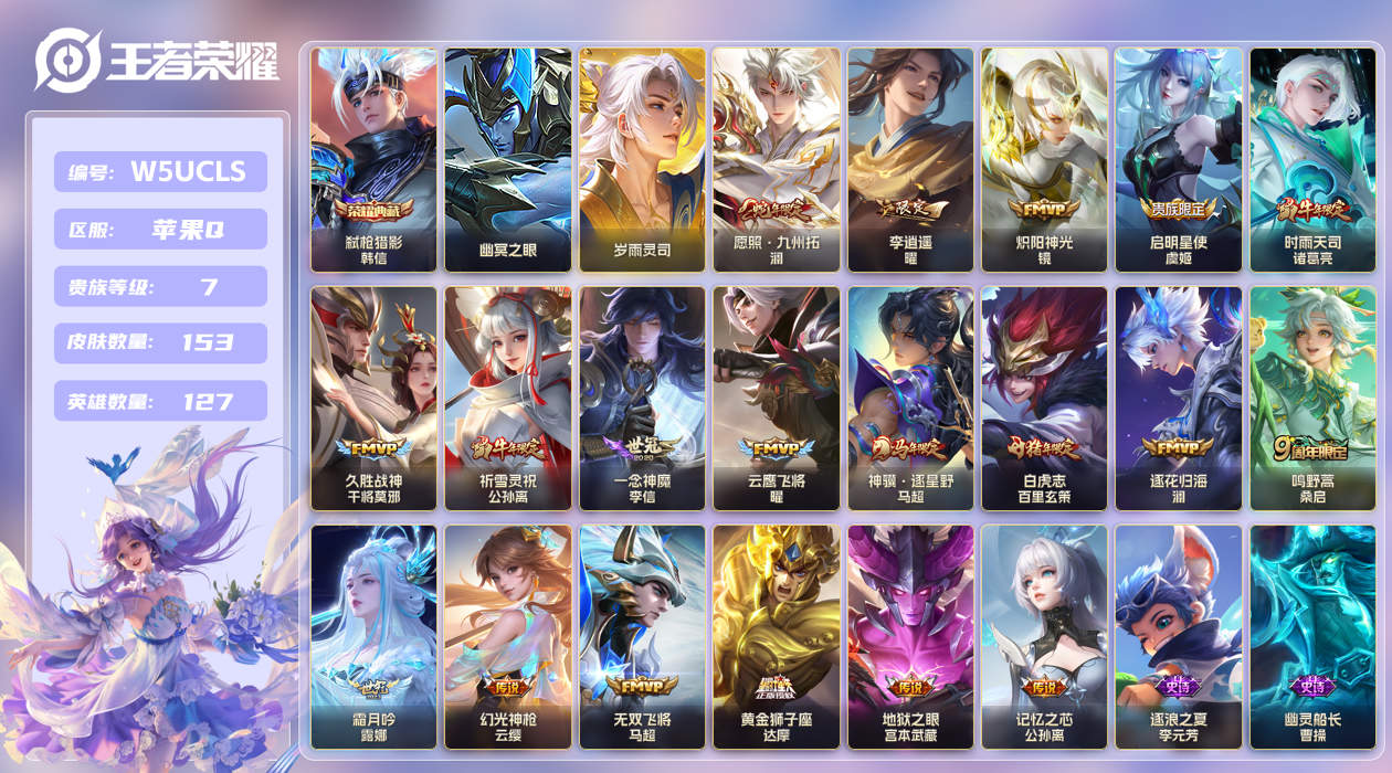 王者荣耀账号苹果QQ【】苹果手Q136区153皮1典藏19传说0无双2星传说7按键2签名 V7 营地ID17080618