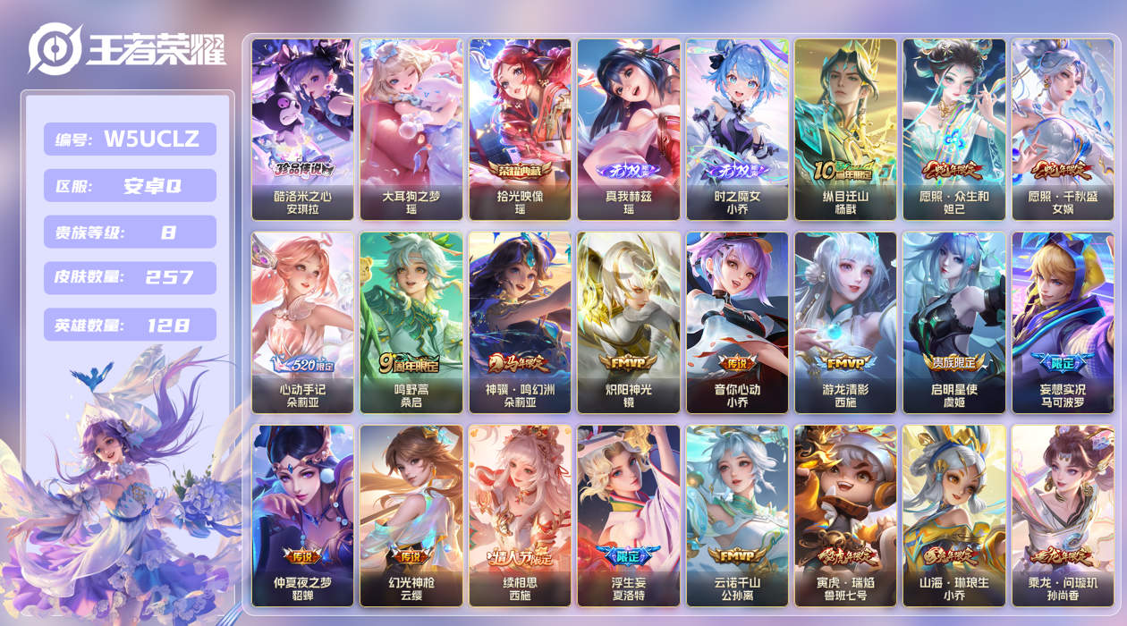 王者荣耀账号安卓QQ【】安卓手Q414区257皮2珍品传说1典藏25传说2无双 V8 营地ID1731449695 (可