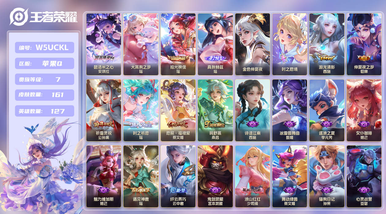 王者荣耀账号苹果QQ【】漂亮紫瑶女号！苹果手Q134区161皮2珍品传说1典藏6传说1无双2星传说6按键 V7 营地ID
