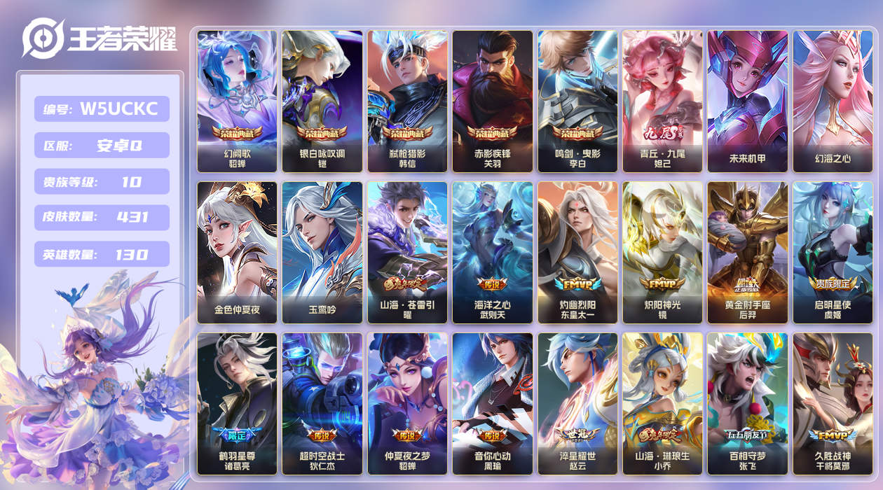 王者荣耀账号安卓QQ【】安卓手Q220区431皮5典藏42传说1无双4星传说1天幕1按键3金标 V10 营地ID3679