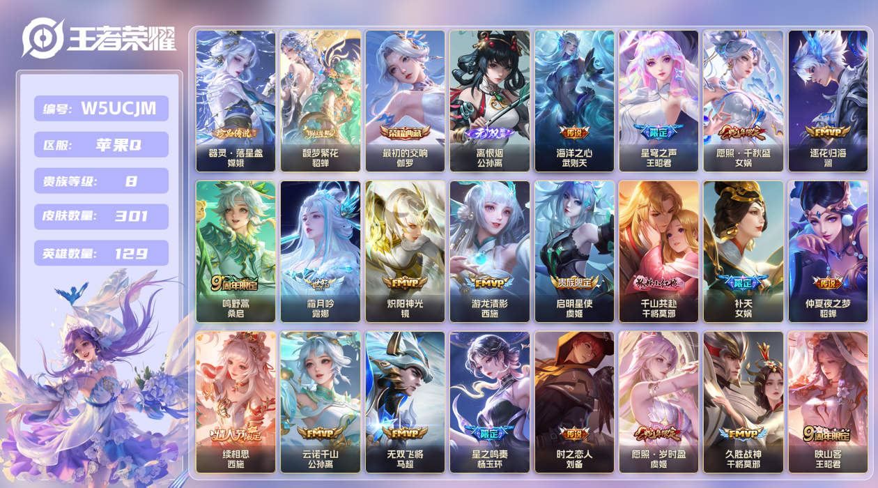 王者荣耀账号苹果QQ【】苹果手Q142区301皮1珍品传说1珍品无双1典藏26传说1无双 V8 营地ID17048786