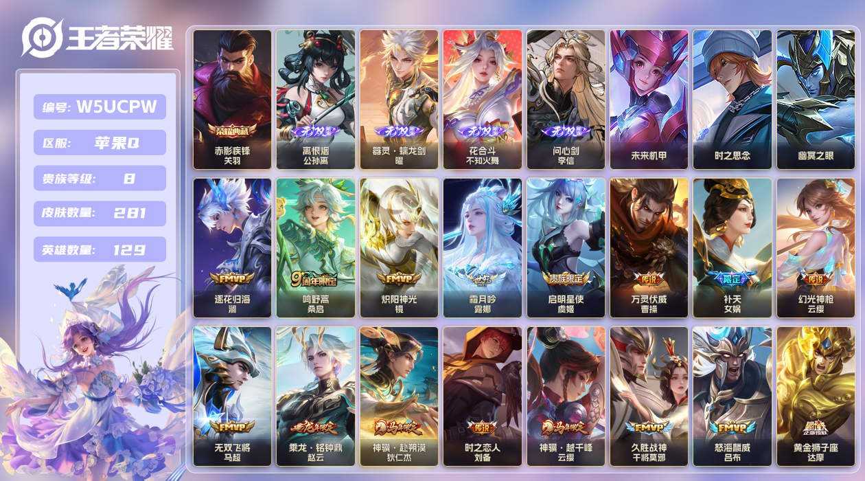 王者荣耀账号苹果QQ【】苹果手Q136区281皮1典藏22传说4无双3星传说1天幕14按键2签名 V8 营地ID2139