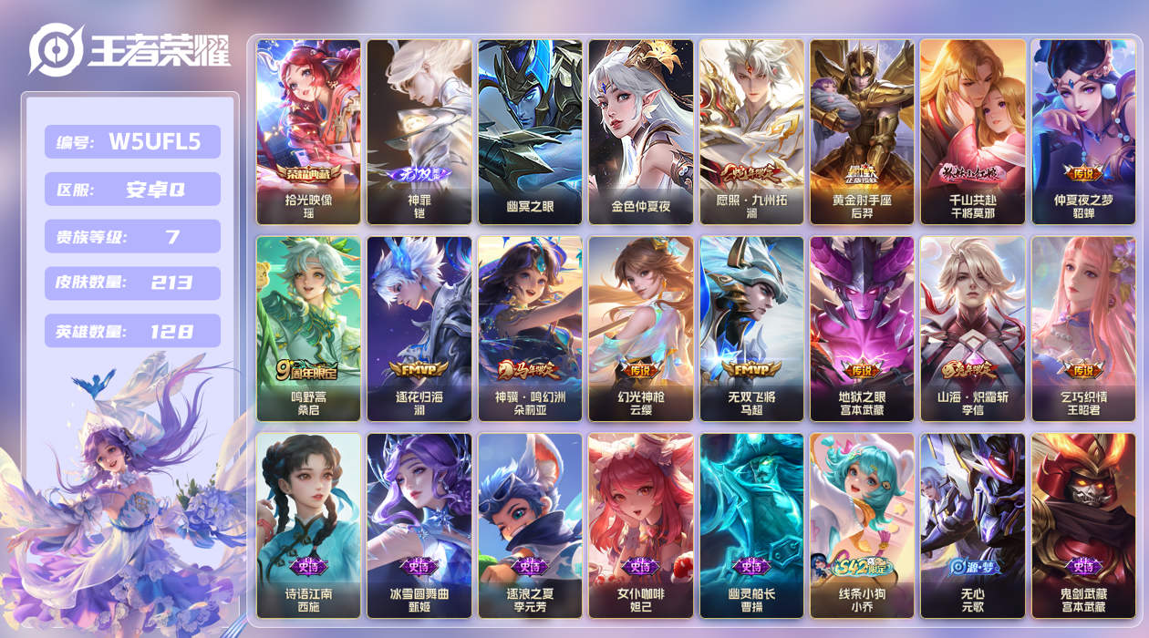 王者荣耀账号安卓QQ【】安卓手Q379区213皮1典藏12传说1无双2星传说1天幕10按键 V7 营地ID1833706