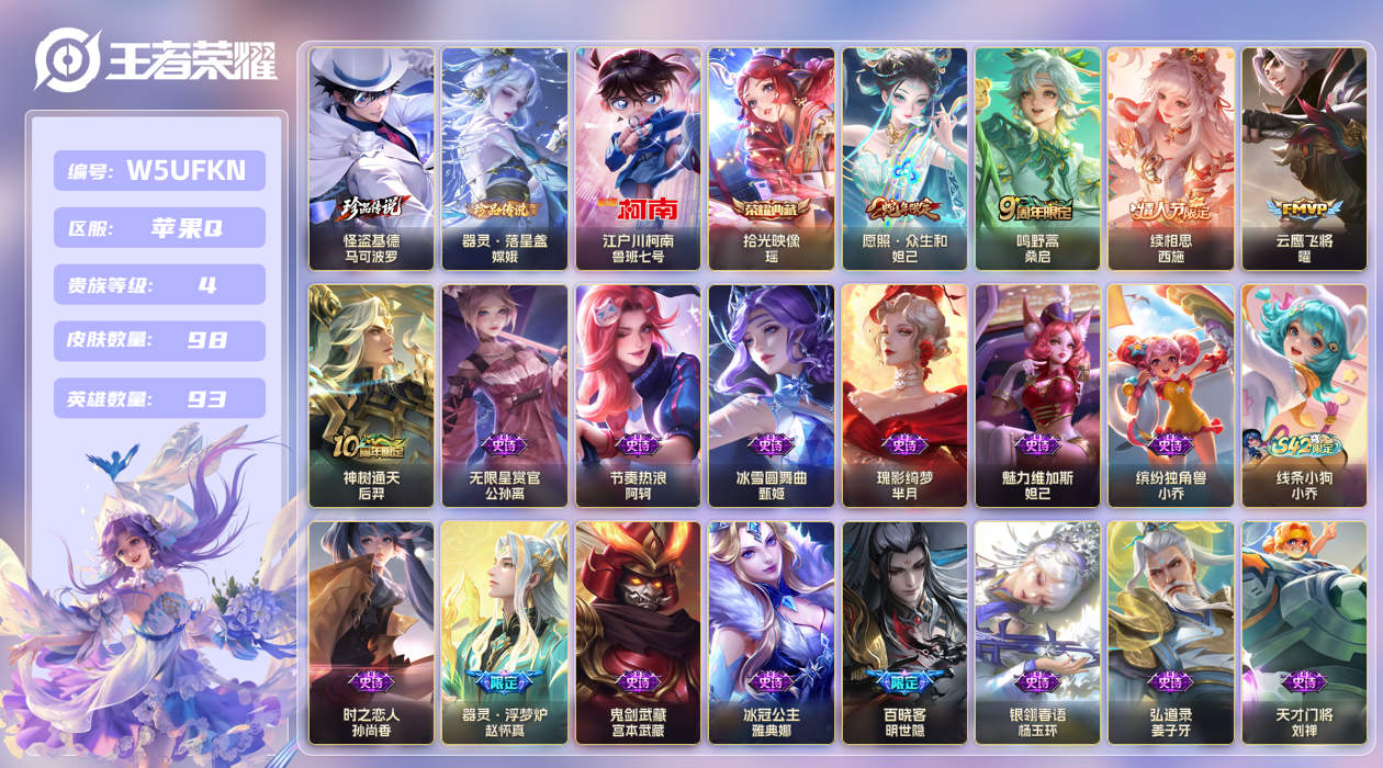 王者荣耀账号苹果QQ【】苹果手Q99区98皮3珍品传说1典藏5传说0无双10按键 V4 营地ID1813120373 (