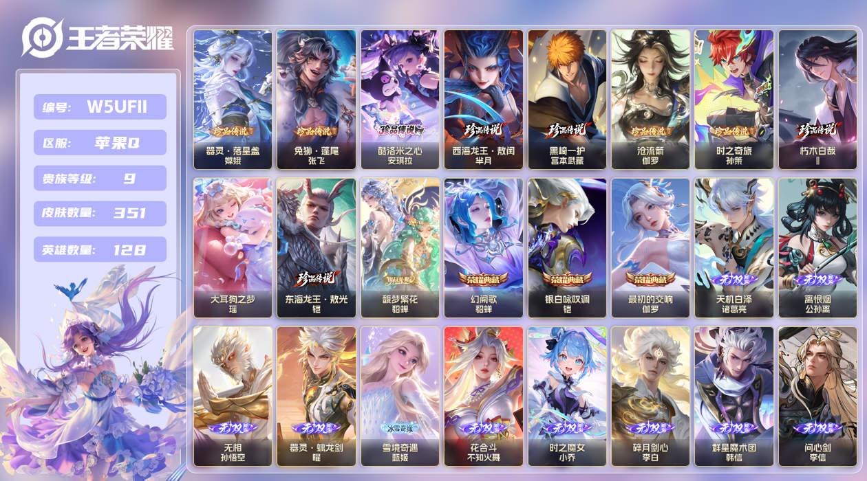 王者荣耀账号苹果QQ【】苹果手Q134区351皮10珍品传说1珍品无双3典藏26传说10无双3星传说4天幕30按键4签名