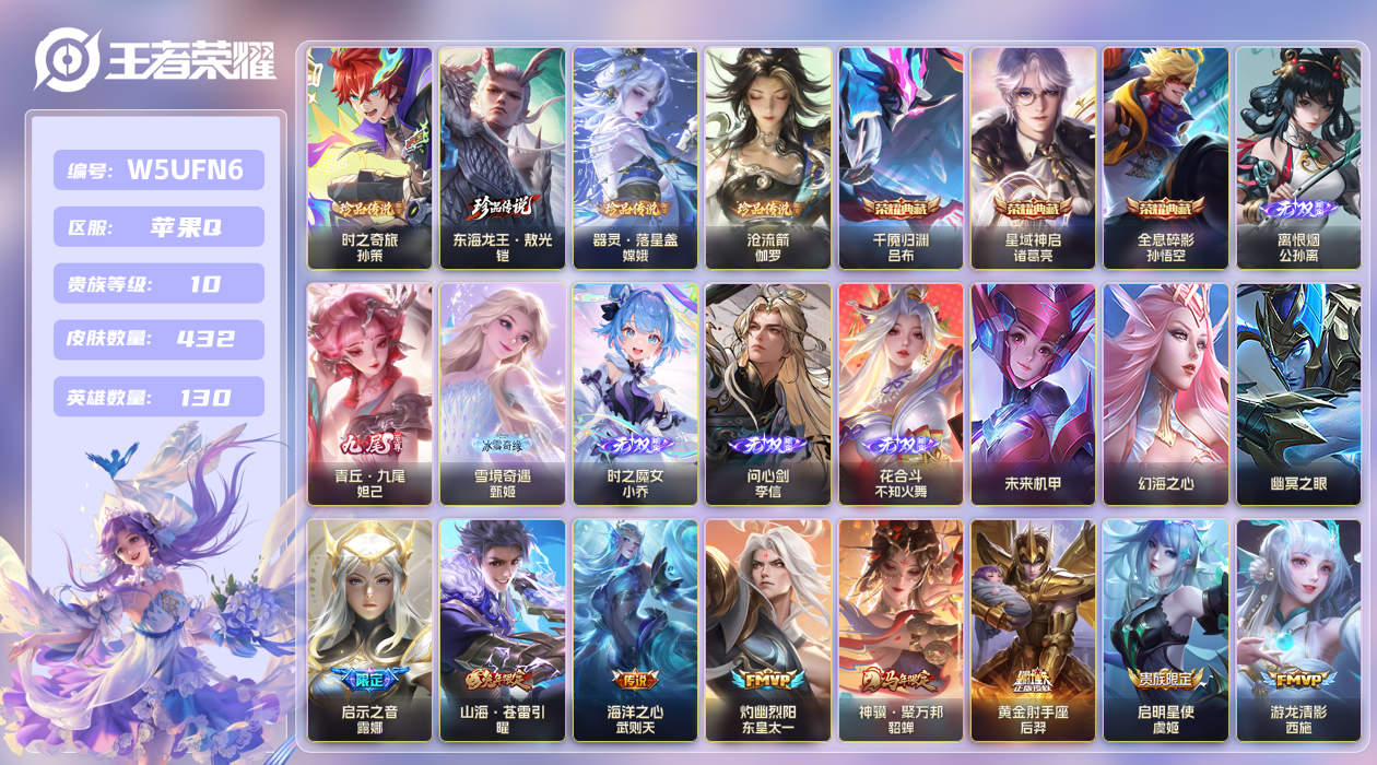 王者荣耀账号苹果QQ【】苹果手Q146区432皮4珍品传说3典藏41传说6无双3星传说2天幕14按键1签名8金标19银标