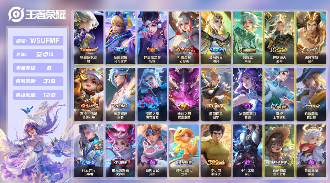 王者荣耀账号安卓QQ【】安卓手Q370区319皮1典藏11传说0无双 V6 营地ID1793591606 (不可二次) 