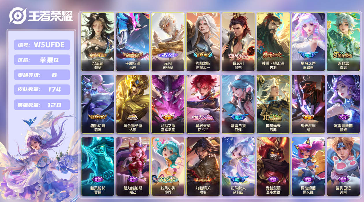 王者荣耀账号苹果QQ【】苹果手Q120区174皮1珍品传说1典藏12传说1无双 V6 营地ID408544195 (可二