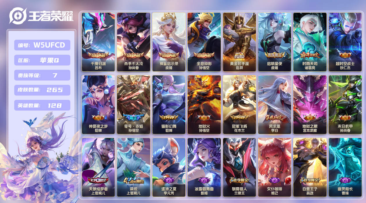 王者荣耀账号苹果QQ【】苹果手Q148区265皮4典藏12传说0无双 V7 营地ID76087807 (不可二次) 永恒