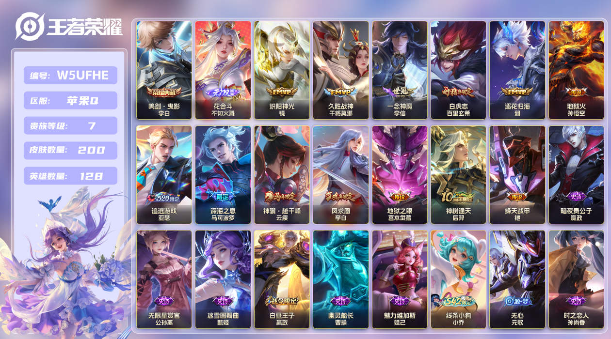 王者荣耀账号苹果QQ【】苹果手Q144区200皮1典藏13传说1无双 V7 营地ID1843757202 (不可二次) 