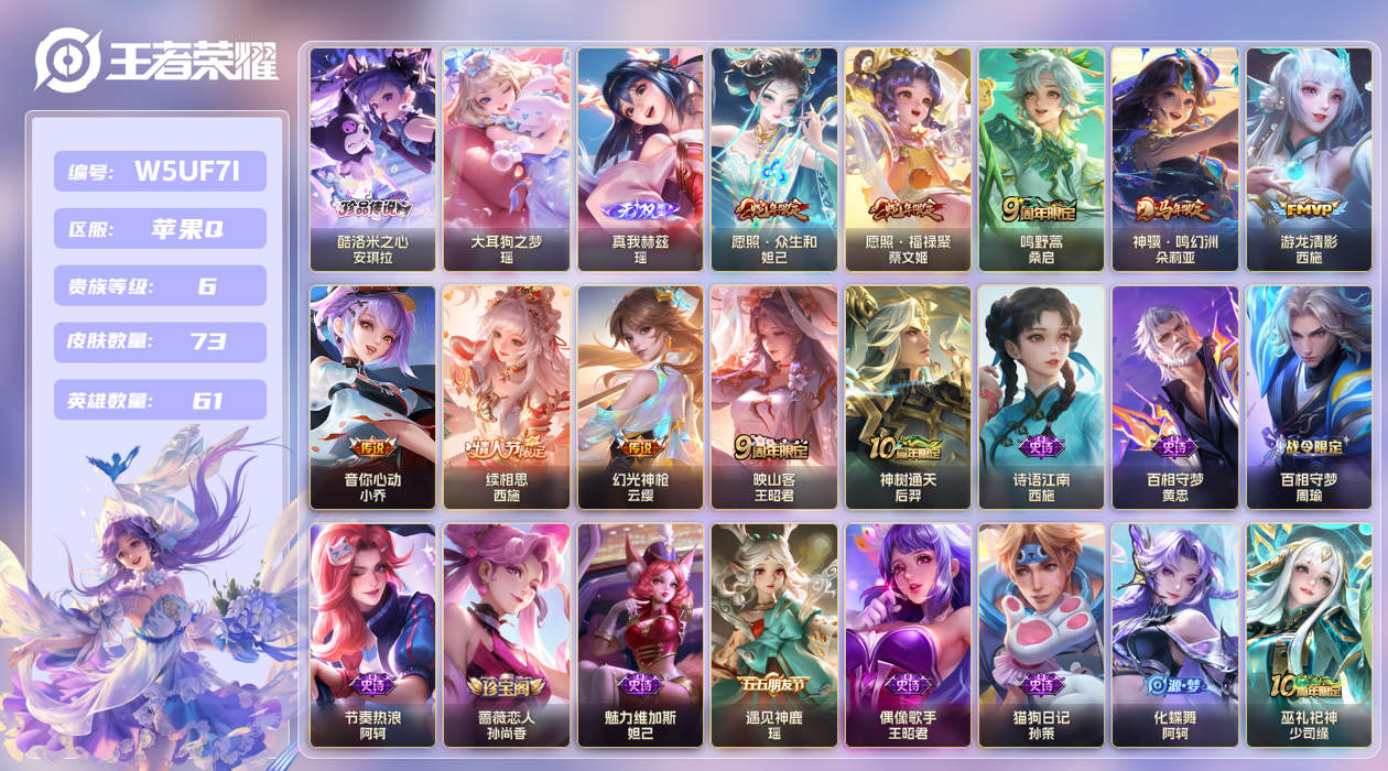 王者荣耀账号苹果QQ【】苹果手Q141区73皮2珍品传说0典藏10传说1无双16按键 V6 营地ID1646916047