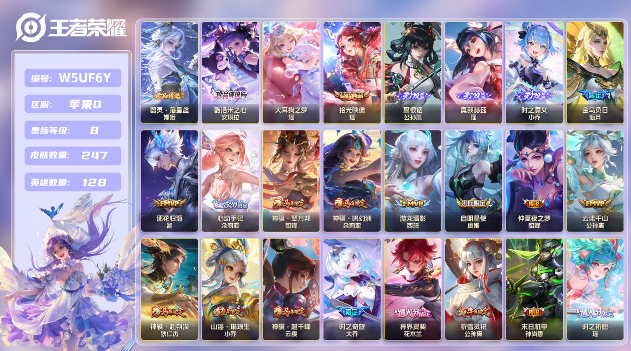 王者荣耀账号苹果QQ【】苹果手Q92区247皮3珍品传说1典藏22传说3无双 V8，QQ钱包无法注销，不影响游戏。 营地