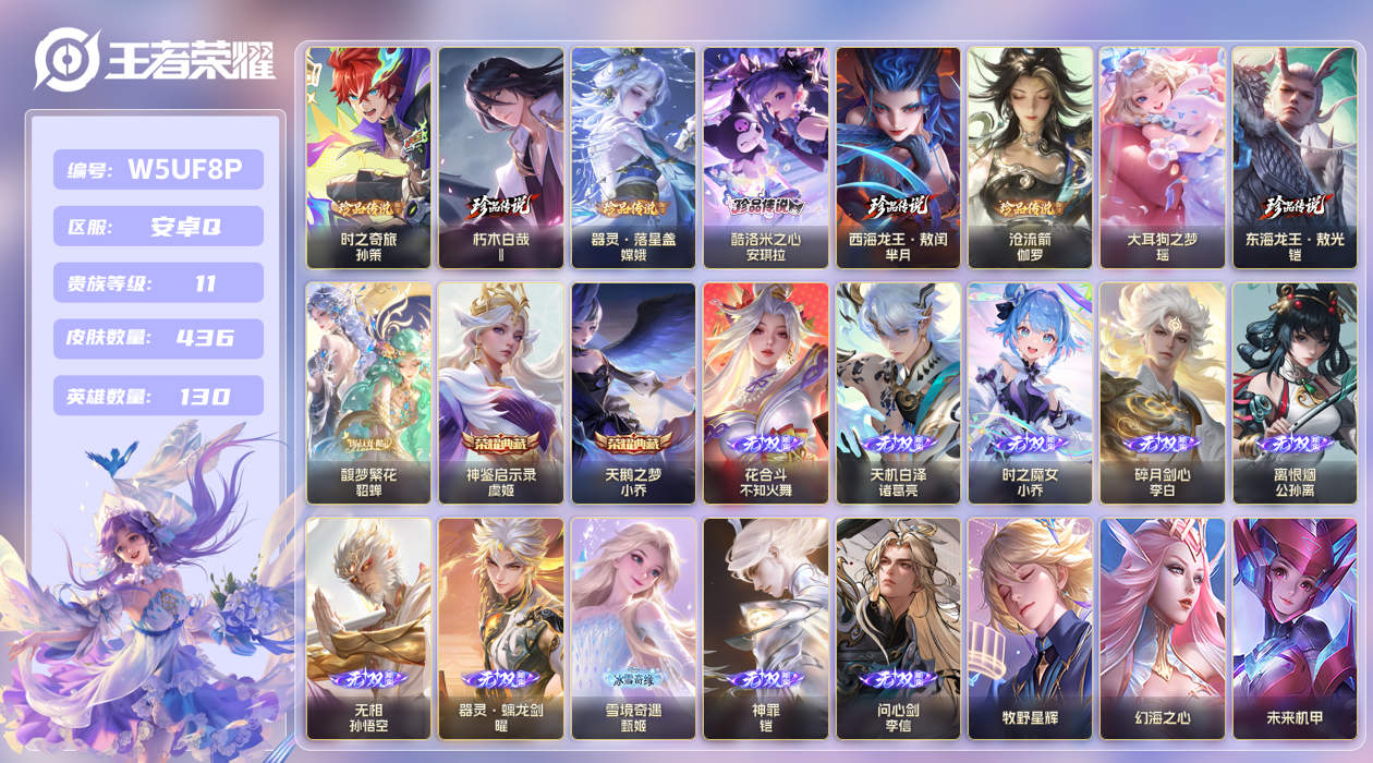 王者荣耀账号安卓QQ【】安卓手Q240区436皮8珍品传说1珍品无双2典藏69传说10无双4星传说3天幕47按键3签名4