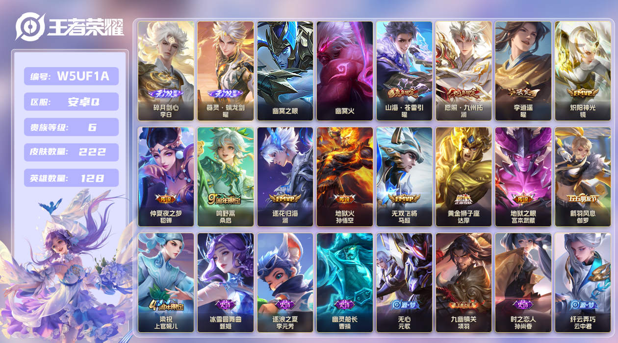 王者荣耀账号安卓QQ【】安卓手Q283区222皮0典藏11传说2无双2星传说1天幕6按键 V6 营地ID17410084