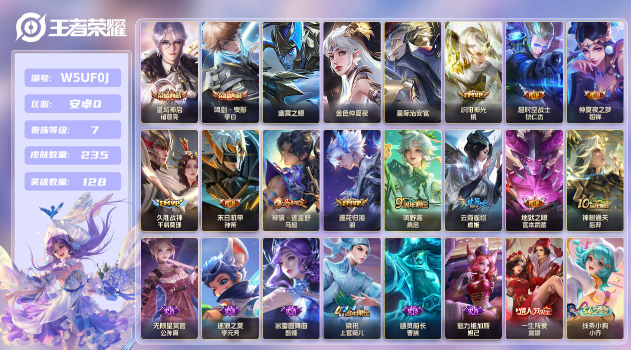 王者荣耀账号安卓QQ【】安卓手Q356区235皮2典藏11传说0无双3星传说2天幕2按键 V7 营地ID18446352
