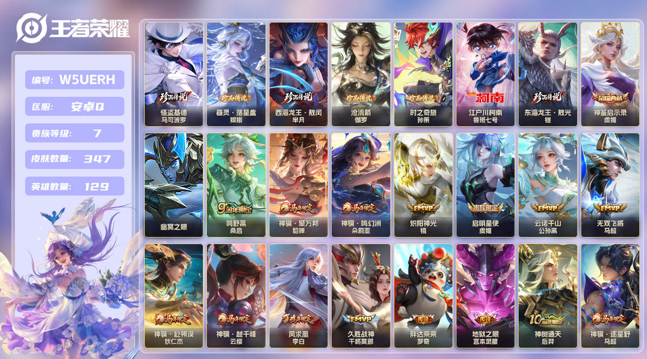 王者荣耀账号安卓QQ【】安卓手Q515区347皮7珍品传说1典藏18传说0无双1星传说25按键6签名 V7 营地ID34