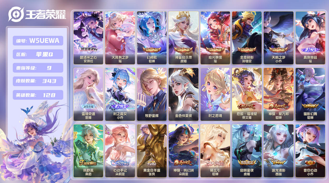 王者荣耀账号苹果QQ【】苹果手Q148区343皮2珍品传说5典藏31传说3无双3星传说3天幕40按键5签名11印记 V9