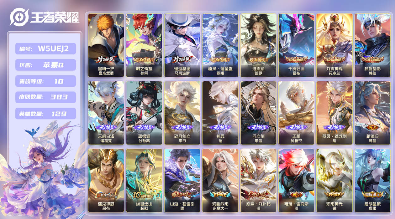 王者荣耀账号苹果QQ【】苹果手Q126区383皮5珍品传说3典藏62传说7无双1金标6银标 V10 钱包无法营地ID18