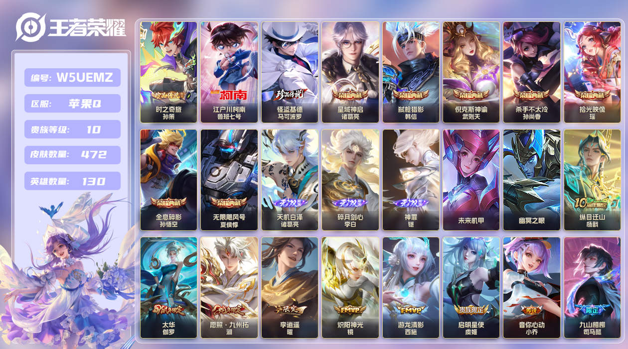 王者荣耀账号苹果QQ【】苹果手Q100区472皮3珍品传说7典藏48传说3无双2星传说3天幕30按键5签名6金标17银标