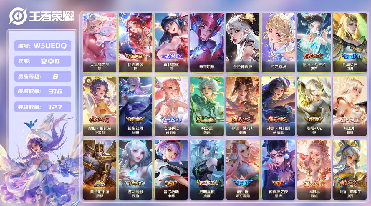 王者荣耀账号安卓QQ【】安卓手Q403区316皮1珍品传说1典藏23传说1无双3星传说14按键2签名13印记 V8 QQ