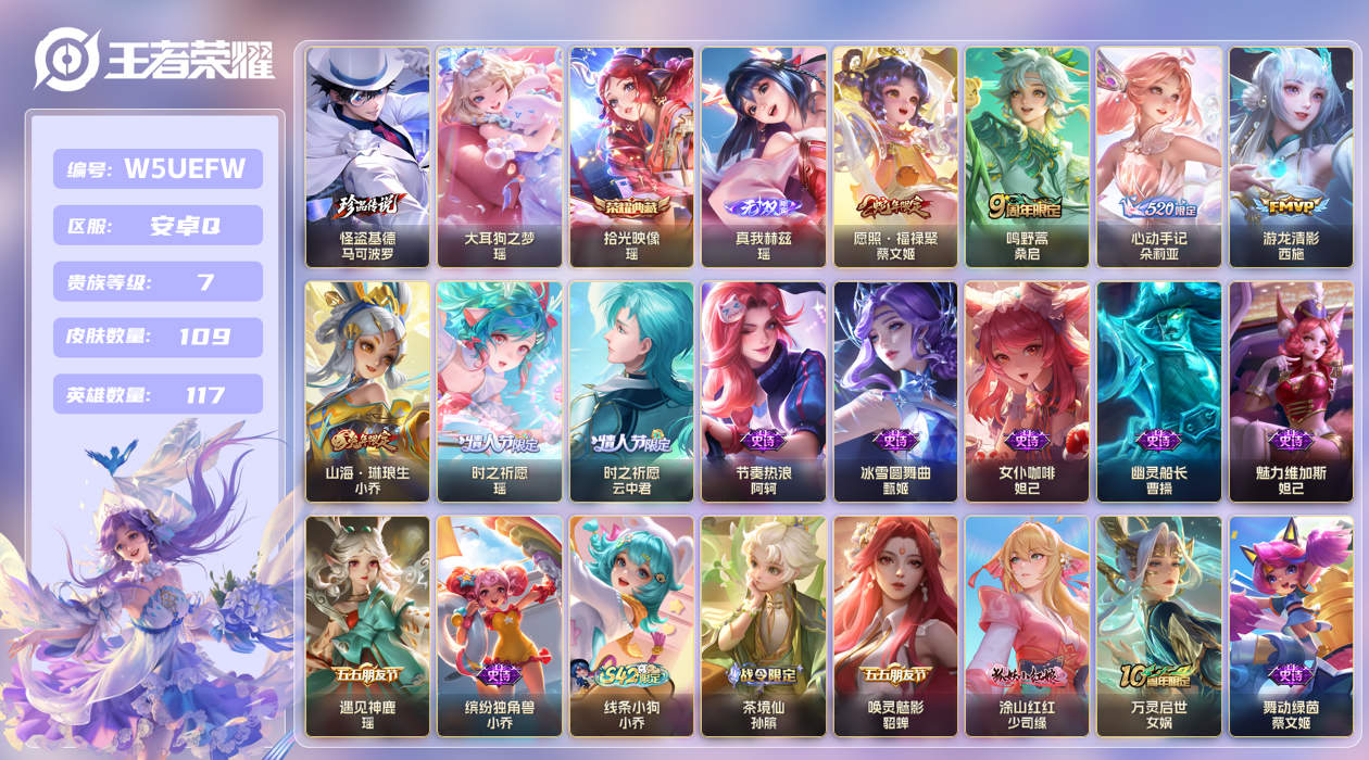 王者荣耀账号安卓QQ【】安卓手Q169区109皮2珍品传说1典藏6传说1无双 V7 营地ID1763877085 (可二