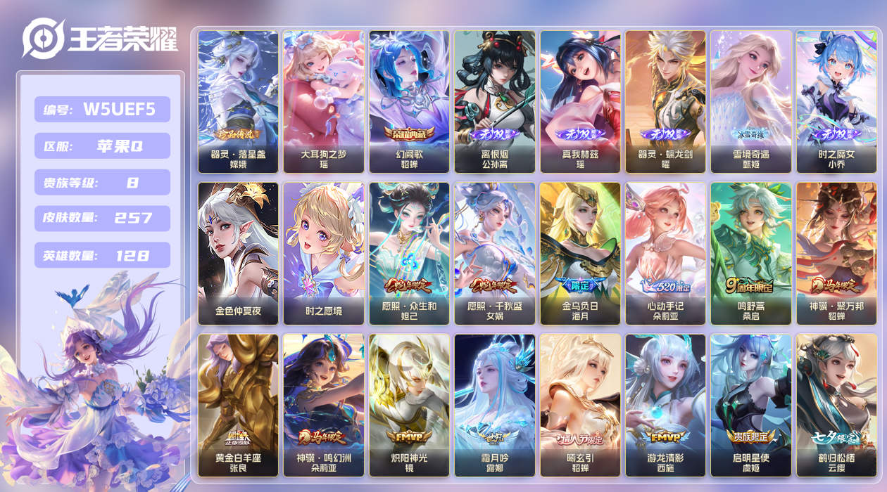 王者荣耀账号苹果QQ【】苹果手Q137区257皮2珍品传说1典藏27传说5无双2星传说22按键1签名 V8 钱包无法注销